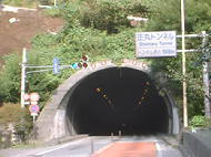 正丸トンネル