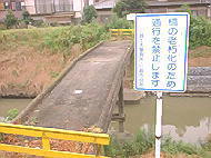通行禁止となっている橋